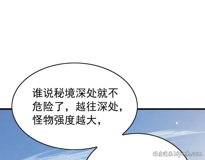 漫画《我靠无敌被动打出成吨伤害！》第165话 风雨城的笑话？第88张图