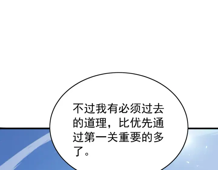 漫画《我靠无敌被动打出成吨伤害！》第165话 风雨城的笑话？第91张图