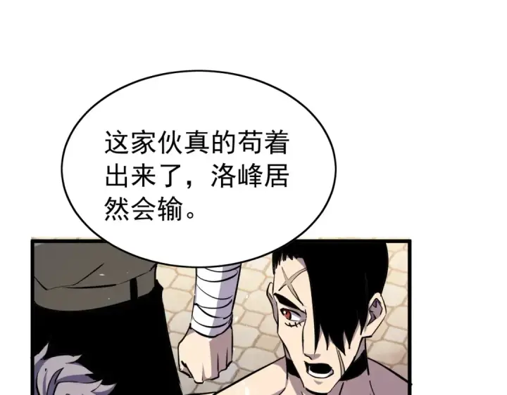 漫画《我靠无敌被动打出成吨伤害！》第166话 胆小的阿墨第59张图