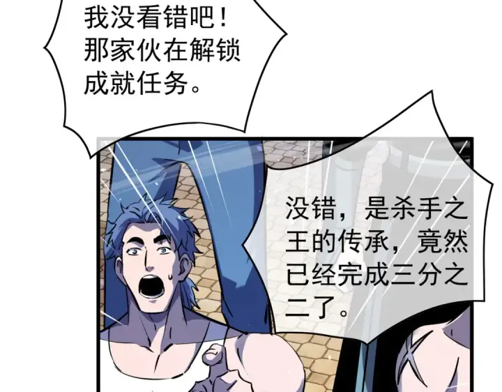 漫画《我靠无敌被动打出成吨伤害！》第167话 第一名：风雨城阿墨第134张图