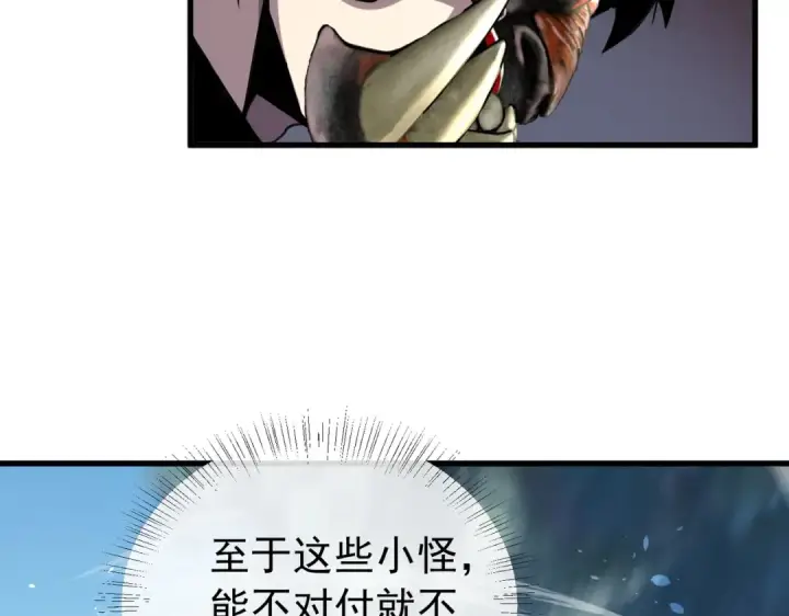 漫画《我靠无敌被动打出成吨伤害！》第167话 第一名：风雨城阿墨第14张图
