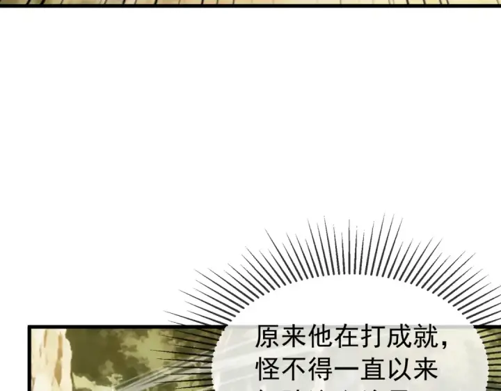 漫画《我靠无敌被动打出成吨伤害！》第167话 第一名：风雨城阿墨第145张图
