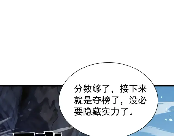 漫画《我靠无敌被动打出成吨伤害！》第167话 第一名：风雨城阿墨第195张图