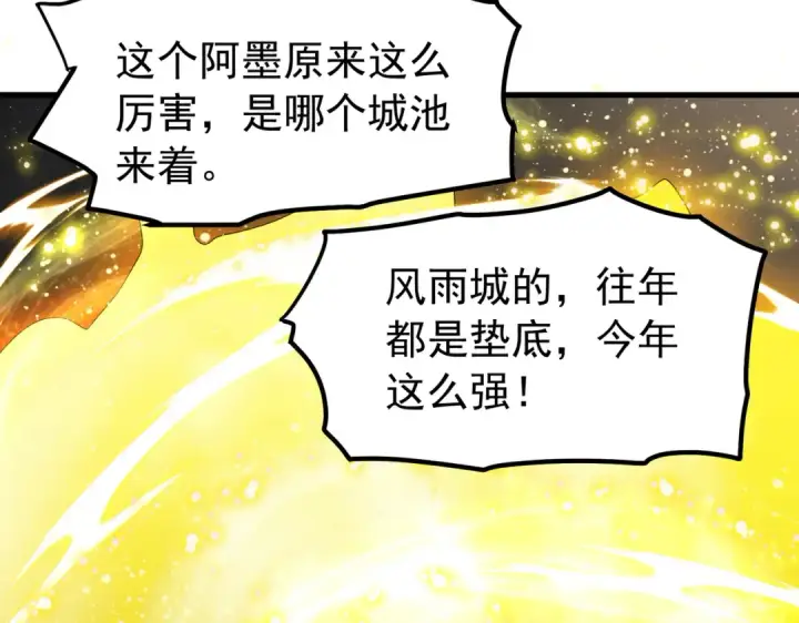 漫画《我靠无敌被动打出成吨伤害！》第167话 第一名：风雨城阿墨第204张图