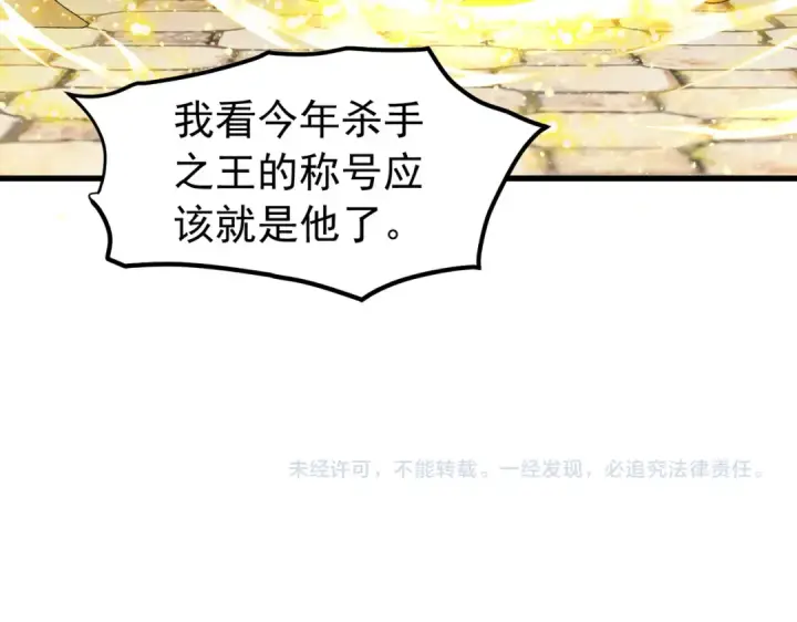 漫画《我靠无敌被动打出成吨伤害！》第167话 第一名：风雨城阿墨第206张图
