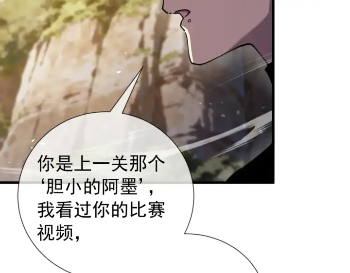 漫画《我靠无敌被动打出成吨伤害！》第167话 第一名：风雨城阿墨第52张图