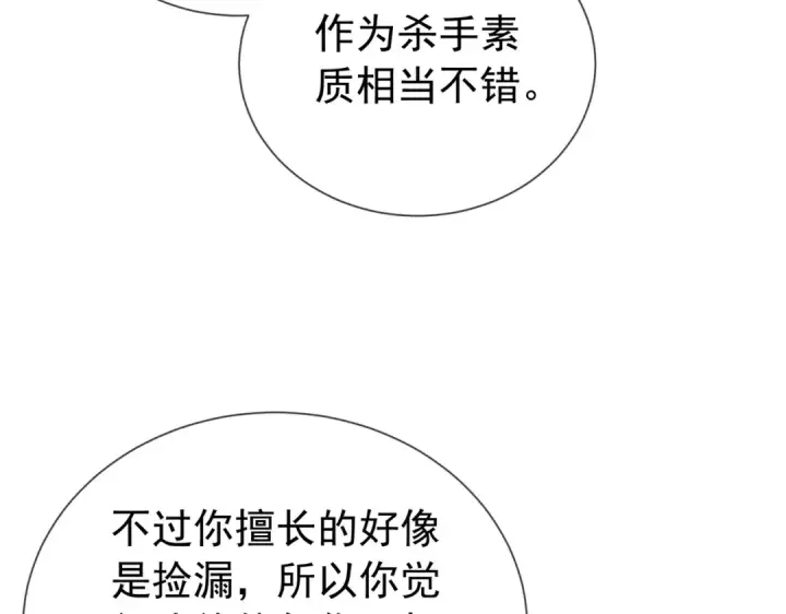 漫画《我靠无敌被动打出成吨伤害！》第167话 第一名：风雨城阿墨第53张图