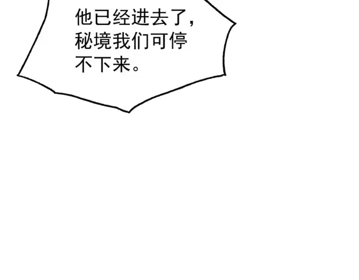 漫画《我靠无敌被动打出成吨伤害！》第168话 永恒巅峰会长向你们问好第167张图