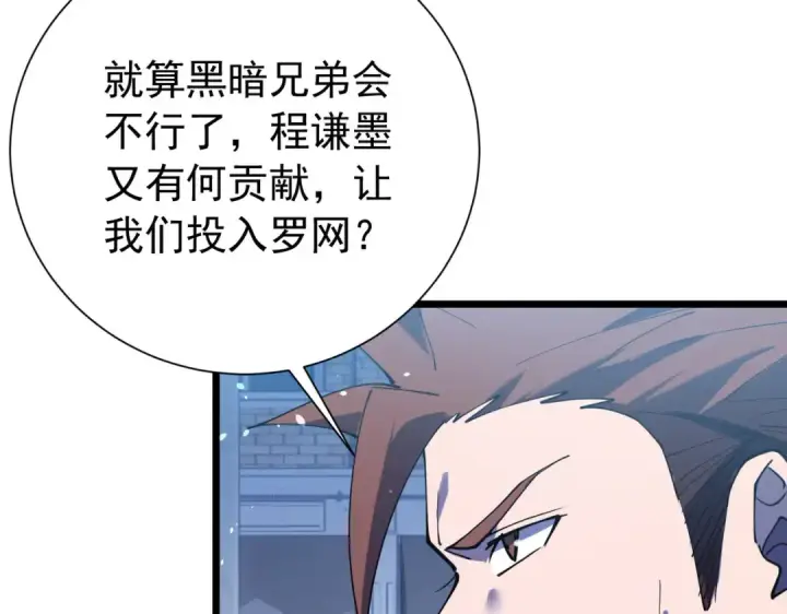 漫画《我靠无敌被动打出成吨伤害！》第170话 获得刺客之王认可第102张图