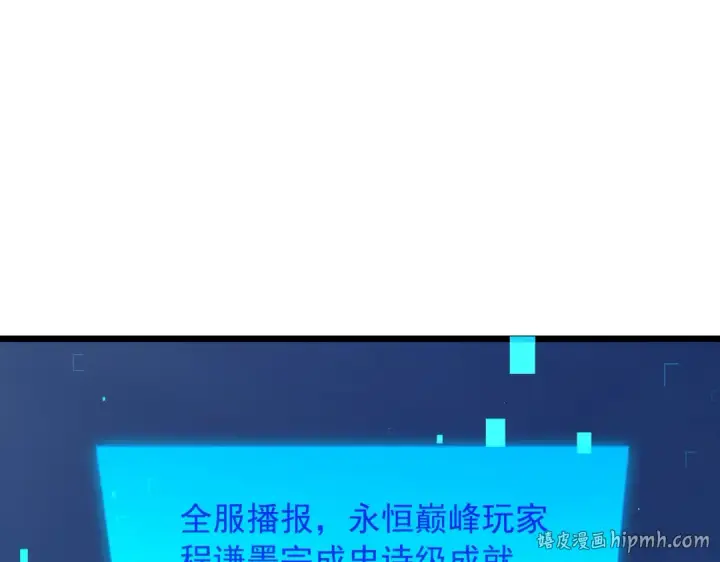 漫画《我靠无敌被动打出成吨伤害！》第170话 获得刺客之王认可第104张图