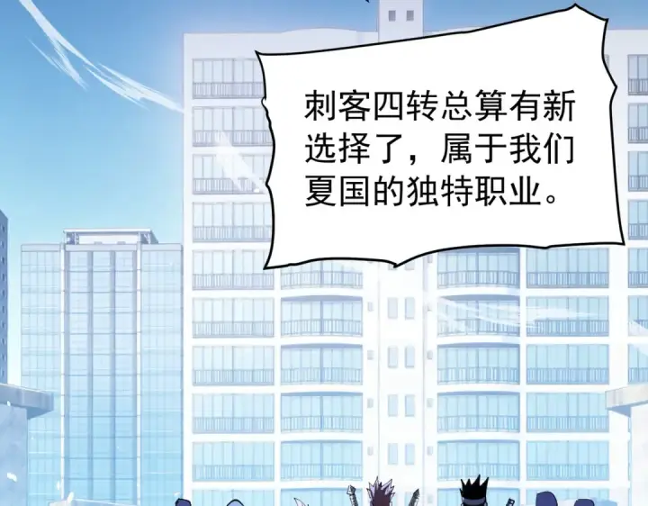 漫画《我靠无敌被动打出成吨伤害！》第170话 获得刺客之王认可第106张图