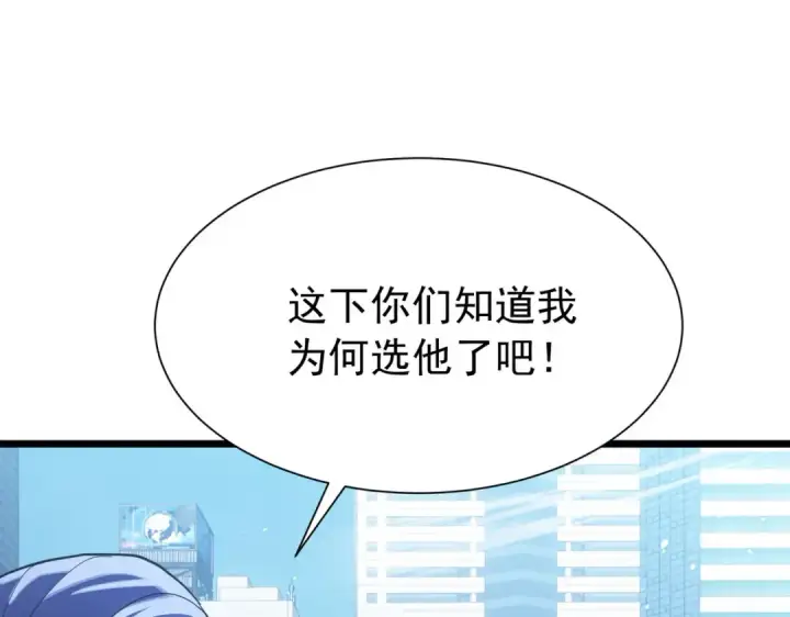 漫画《我靠无敌被动打出成吨伤害！》第170话 获得刺客之王认可第108张图