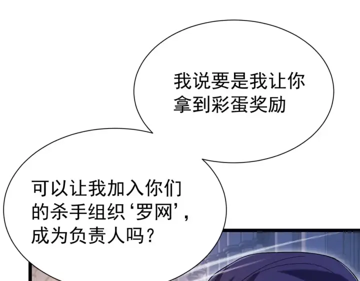 漫画《我靠无敌被动打出成吨伤害！》第170话 获得刺客之王认可第12张图