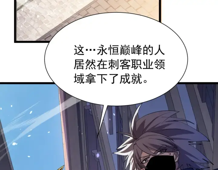 漫画《我靠无敌被动打出成吨伤害！》第170话 获得刺客之王认可第123张图