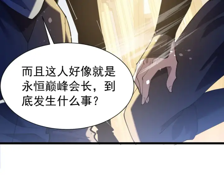 漫画《我靠无敌被动打出成吨伤害！》第170话 获得刺客之王认可第125张图