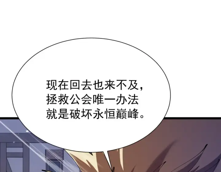 漫画《我靠无敌被动打出成吨伤害！》第170话 获得刺客之王认可第129张图