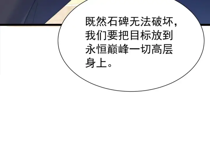 漫画《我靠无敌被动打出成吨伤害！》第170话 获得刺客之王认可第132张图