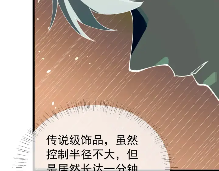 漫画《我靠无敌被动打出成吨伤害！》第170话 获得刺客之王认可第179张图