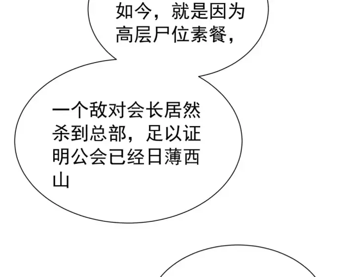 漫画《我靠无敌被动打出成吨伤害！》第170话 获得刺客之王认可第18张图