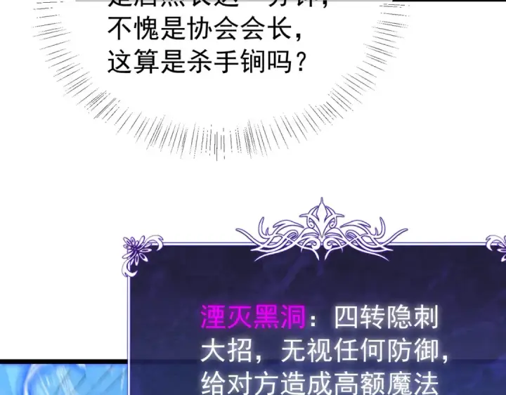 漫画《我靠无敌被动打出成吨伤害！》第170话 获得刺客之王认可第180张图