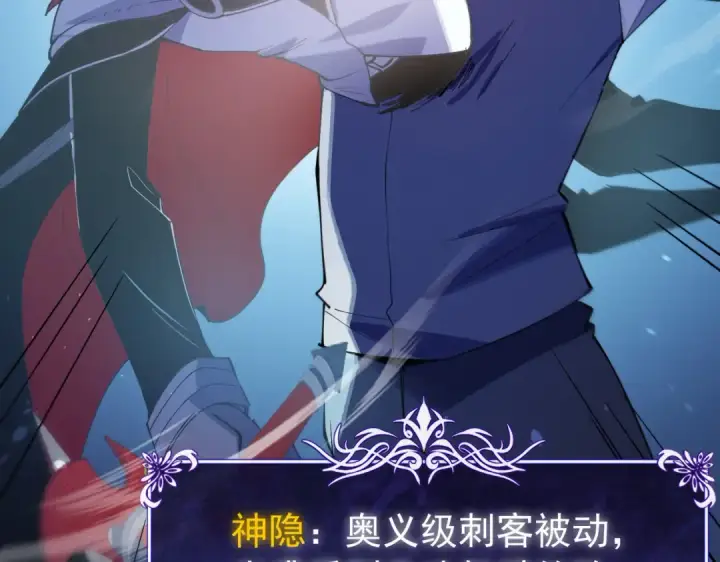 漫画《我靠无敌被动打出成吨伤害！》第170话 获得刺客之王认可第194张图