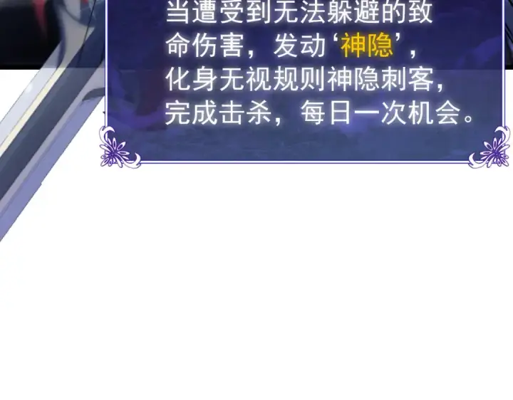 漫画《我靠无敌被动打出成吨伤害！》第170话 获得刺客之王认可第195张图