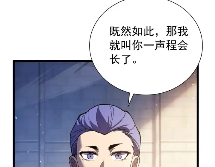 漫画《我靠无敌被动打出成吨伤害！》第170话 获得刺客之王认可第26张图