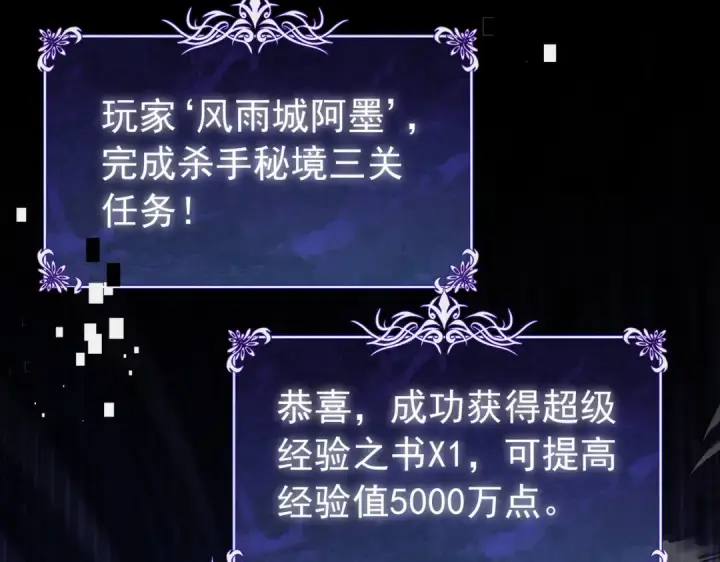 漫画《我靠无敌被动打出成吨伤害！》第170话 获得刺客之王认可第34张图