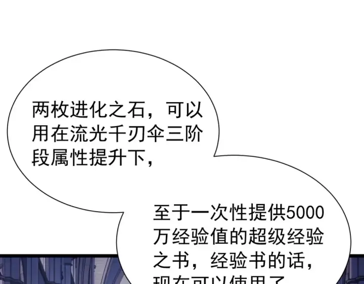 漫画《我靠无敌被动打出成吨伤害！》第170话 获得刺客之王认可第52张图