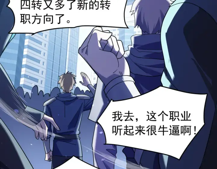 漫画《我靠无敌被动打出成吨伤害！》第170话 获得刺客之王认可第81张图
