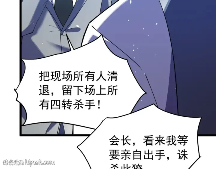 漫画《我靠无敌被动打出成吨伤害！》第170话 获得刺客之王认可第88张图