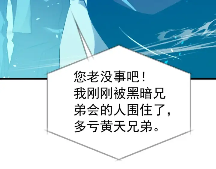 漫画《我靠无敌被动打出成吨伤害！》第171话 全员守护永恒巅峰第102张图