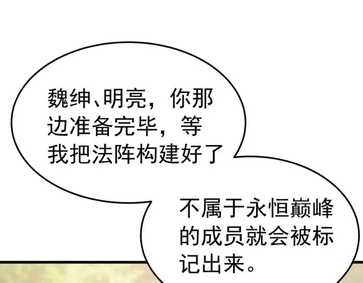 漫画《我靠无敌被动打出成吨伤害！》第171话 全员守护永恒巅峰第115张图