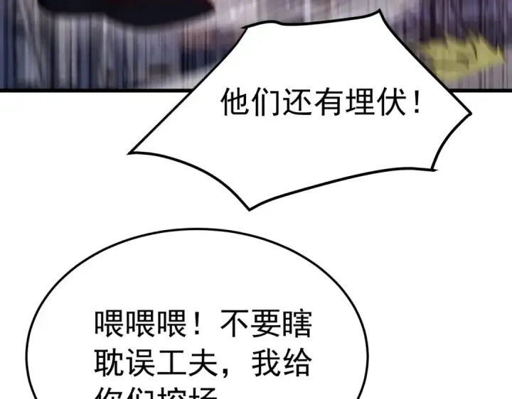 漫画《我靠无敌被动打出成吨伤害！》第171话 全员守护永恒巅峰第125张图