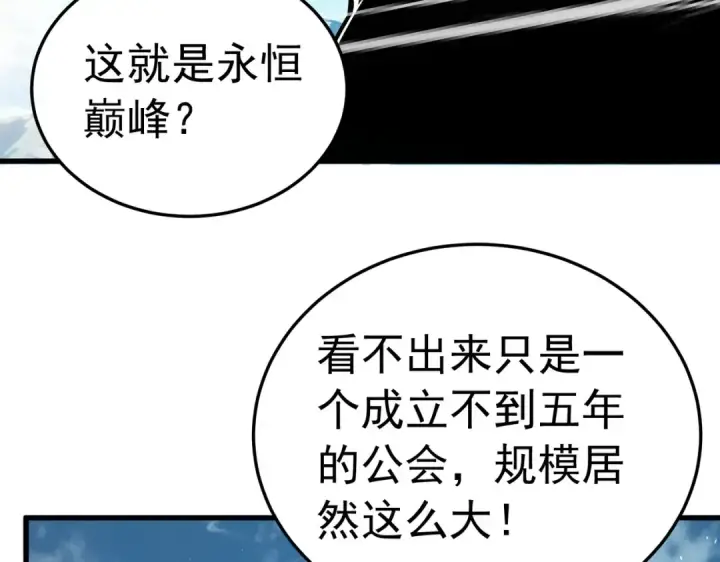漫画《我靠无敌被动打出成吨伤害！》第171话 全员守护永恒巅峰第138张图