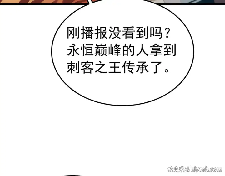 漫画《我靠无敌被动打出成吨伤害！》第171话 全员守护永恒巅峰第144张图
