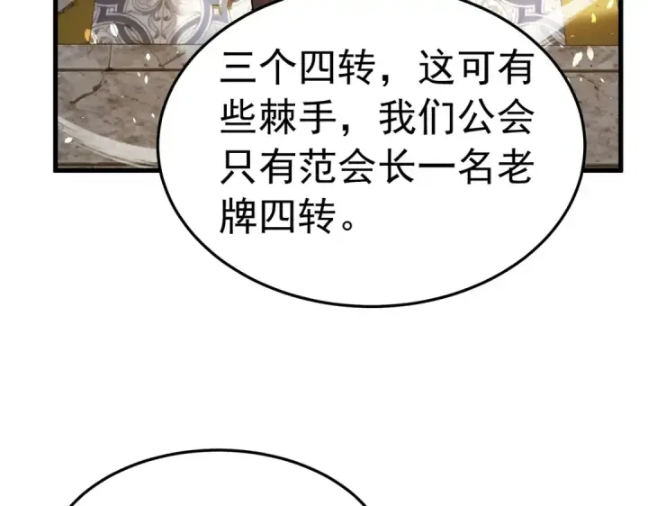漫画《我靠无敌被动打出成吨伤害！》第171话 全员守护永恒巅峰第180张图
