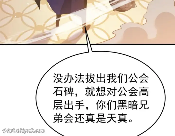 漫画《我靠无敌被动打出成吨伤害！》第171话 全员守护永恒巅峰第88张图