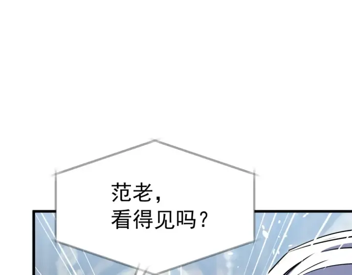 漫画《我靠无敌被动打出成吨伤害！》第171话 全员守护永恒巅峰第97张图