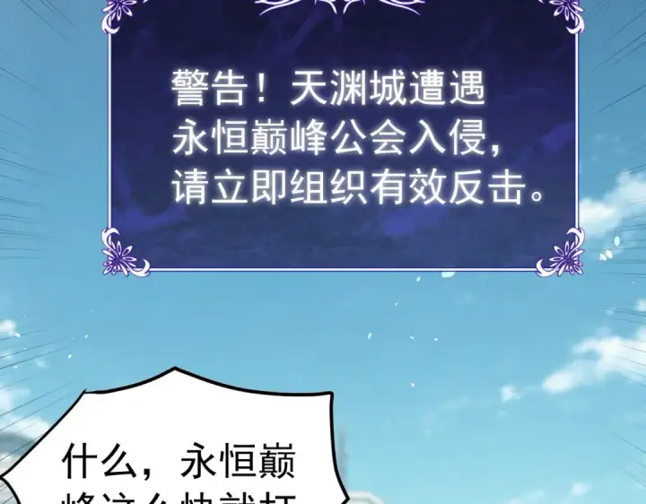 漫画《我靠无敌被动打出成吨伤害！》第172话 黑暗兄弟会失败！第119张图