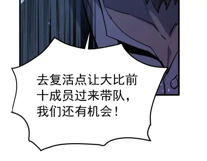 漫画《我靠无敌被动打出成吨伤害！》第172话 黑暗兄弟会失败！第124张图