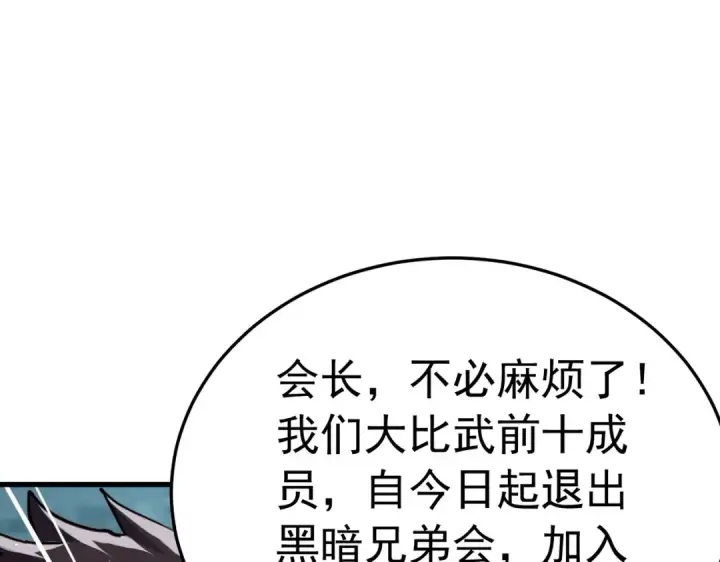 漫画《我靠无敌被动打出成吨伤害！》第172话 黑暗兄弟会失败！第125张图