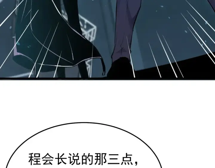 漫画《我靠无敌被动打出成吨伤害！》第172话 黑暗兄弟会失败！第134张图