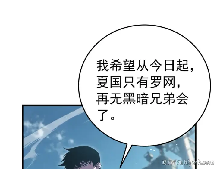 漫画《我靠无敌被动打出成吨伤害！》第172话 黑暗兄弟会失败！第168张图