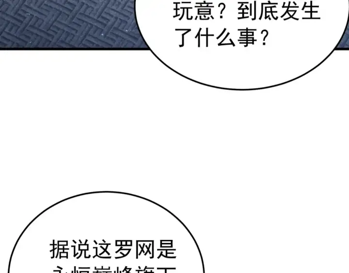 漫画《我靠无敌被动打出成吨伤害！》第173话 R国来袭第10张图