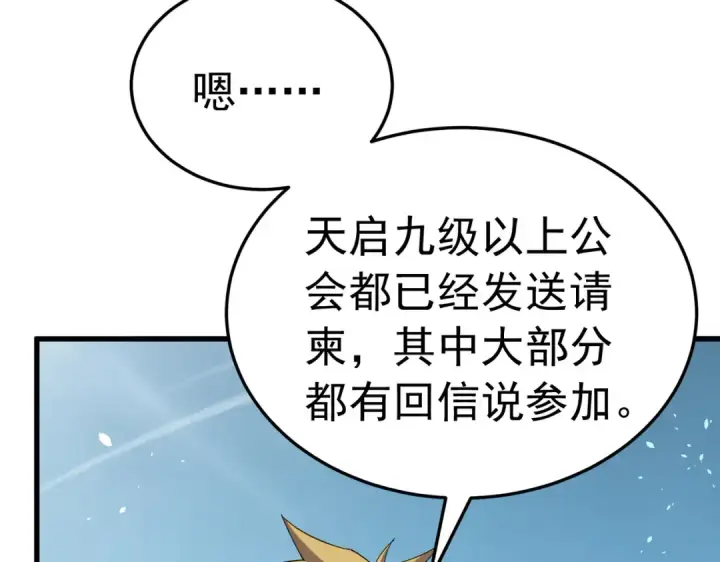 漫画《我靠无敌被动打出成吨伤害！》第173话 R国来袭第101张图