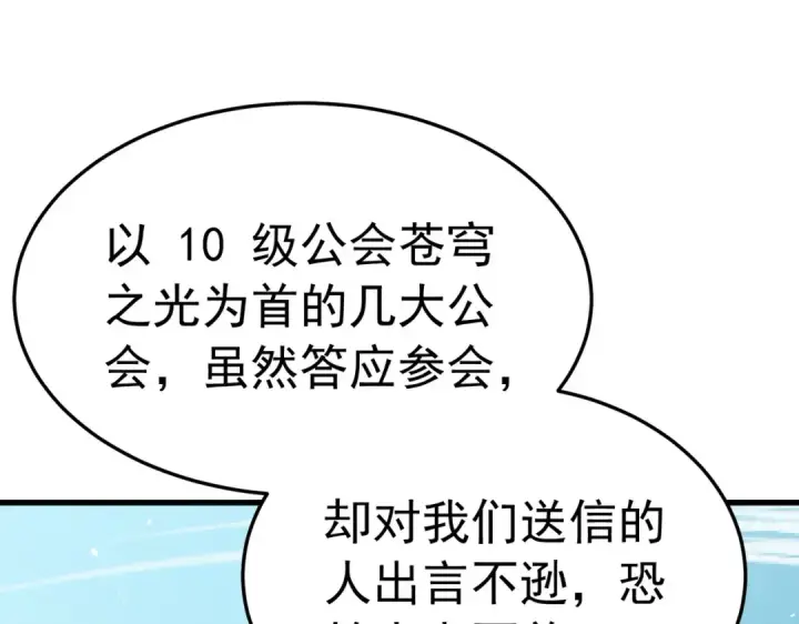 漫画《我靠无敌被动打出成吨伤害！》第173话 R国来袭第106张图