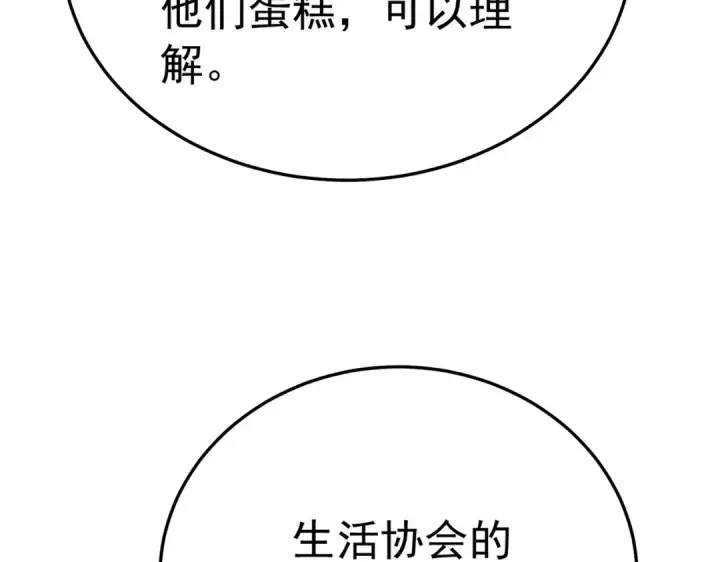 漫画《我靠无敌被动打出成吨伤害！》第173话 R国来袭第109张图