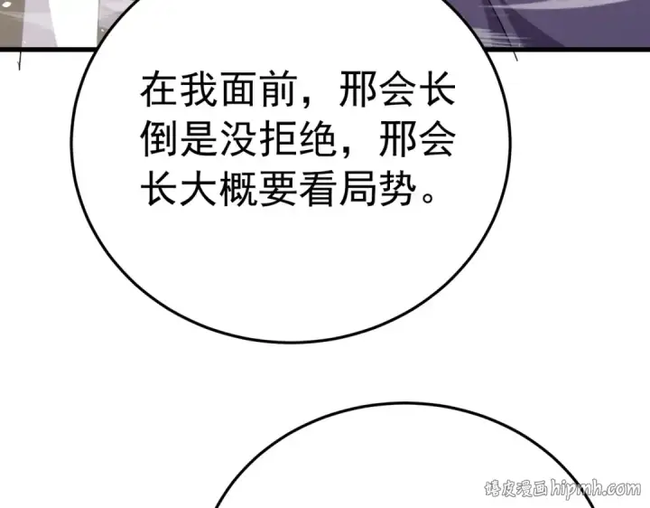 漫画《我靠无敌被动打出成吨伤害！》第173话 R国来袭第112张图