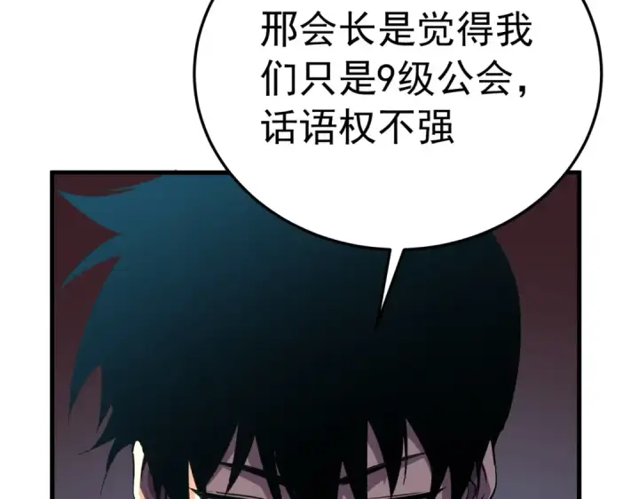 漫画《我靠无敌被动打出成吨伤害！》第173话 R国来袭第113张图